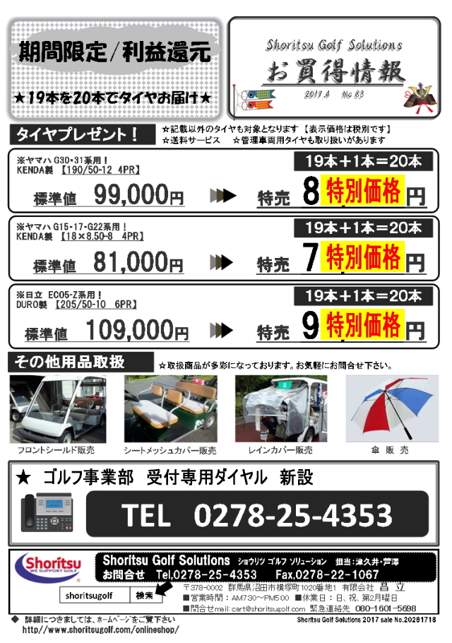 特別価格のファックスDM