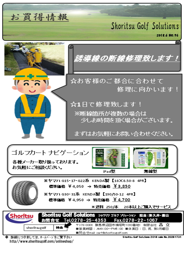 特別価格のファックスDM