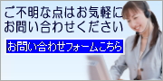 お問い合わせはこちらから